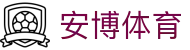 安博体育赛事中心 - 全领域赛事直播覆盖